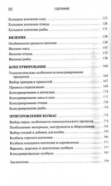Книга Анна Кобец «Заготавливаем птицу, мясо, рыбу. Копчение, консервирование, вяление, приготовление колбас» 978-617-12-3131-3