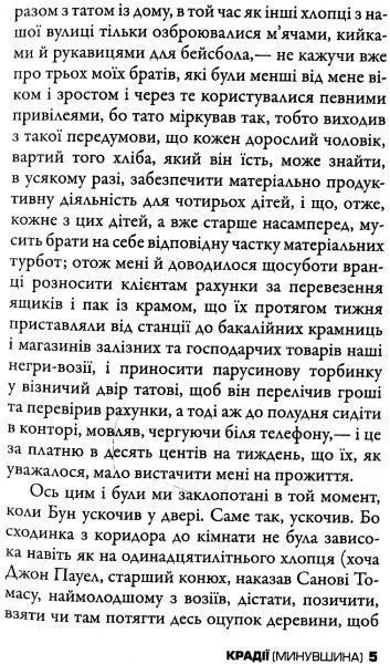 Книга Уильям Фолкнер «Воры» 978-617-7535-02-6