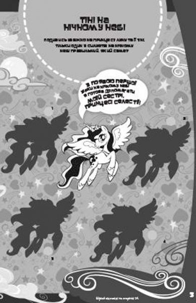 Книга «Мій маленький поні. Я люблю поні. Книжка-розвивайка» 978-966-943-293-3