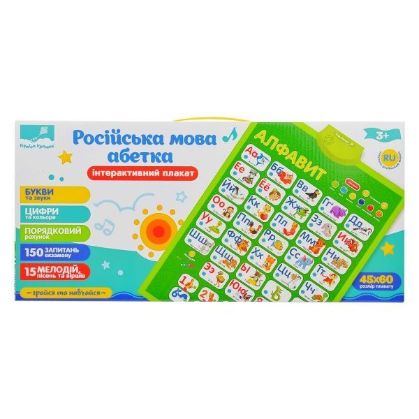 Плакат Країна Іграшок Играй и Учись Азбука PL-720-90