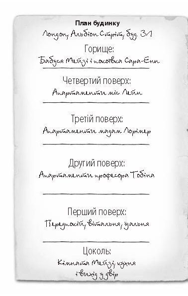 Книга Голлі Веб «Детектив Мейзі Хітчінз, або Справа про вкрадений шестипенсовик» 978-617-7347-60-5
