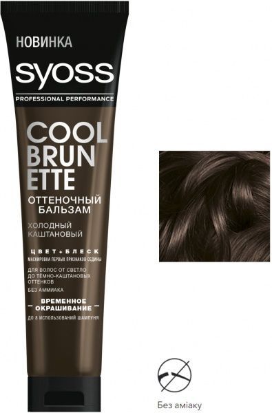 Бальзам Syoss Color Booster холодный каштановый 150 мл