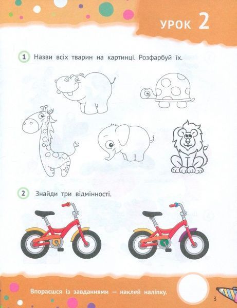 Книга «Веселе навчання. Собака 3+» 978-966-942-425-9