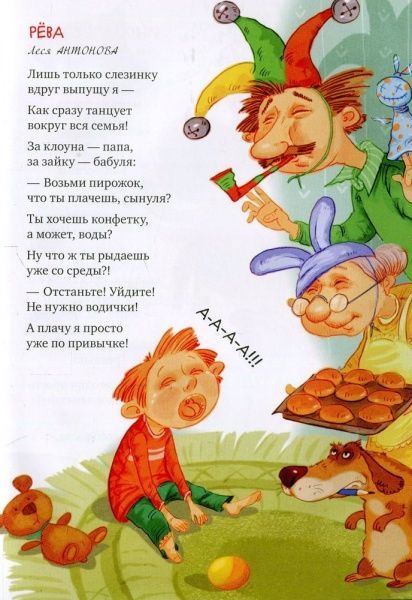 Книга «Про капризных и непослушных» 978-966-917-355-3