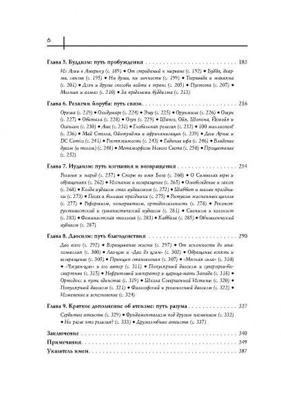 Книга Стивен Протеро «Восемь религий, которые правят миром: Все об их соперничестве, сходстве и различиях» 978-617-7764-48-8