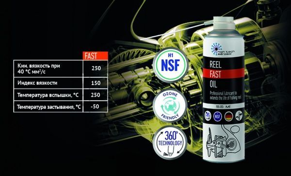 Мастило High Tech Aerosol для риболовних котушок Reel Fast Oil 50 ml