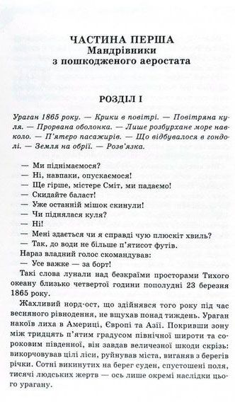 Книга Жюль Верн «Таинственный остров» 978-617-12-5898-3