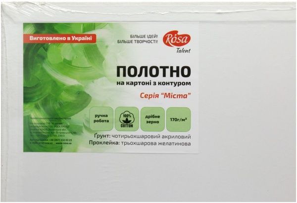 Полотно Этюд накартоне сконтуромГородаАмстердам30х40хлопок акрил 4820149889948
