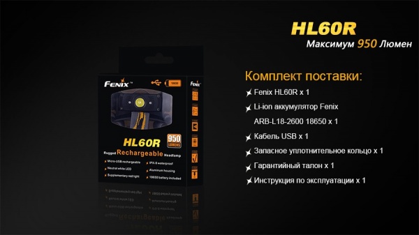 Ліхтар Fenix Тактичний HL60RDY, 950лм