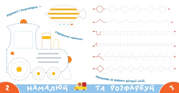 Книга Нані Джавахідзе «Транспорт» 978-617-730-747-0