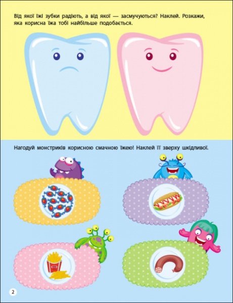 Книга Наталія Коваль «Заняття з наліпками. Правила чистоти» 978-617-097-578-2