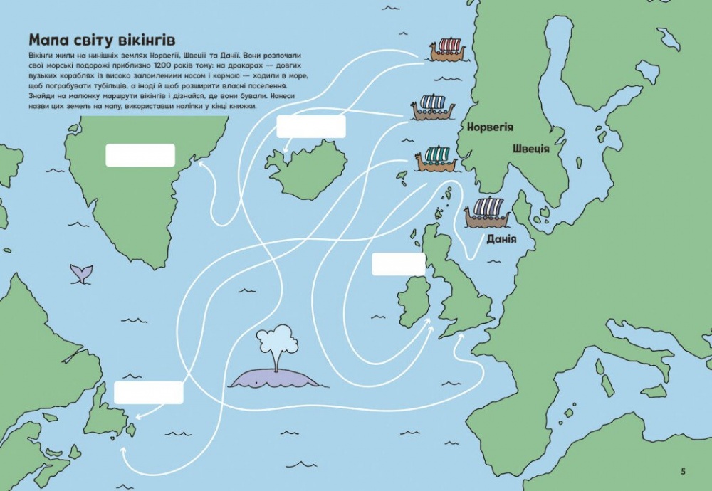 Книга с наклейками Джен Аллистон «Пригоди вікінгів» 978-617-09-9249-9