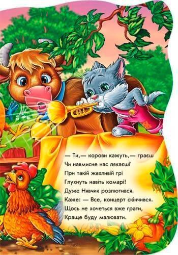 Книжка-розвивайка Євген Новицький «Були собі звірятка. Котик Нявчик»