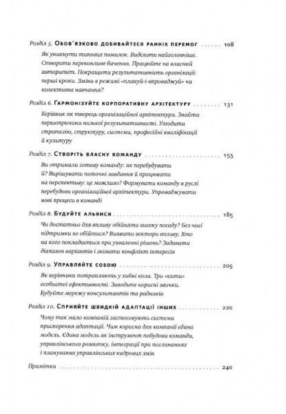 Книга Майкл Уоткінс «Час пішов… Підкори посаду за 90 днів» 978-617-7513-90-1