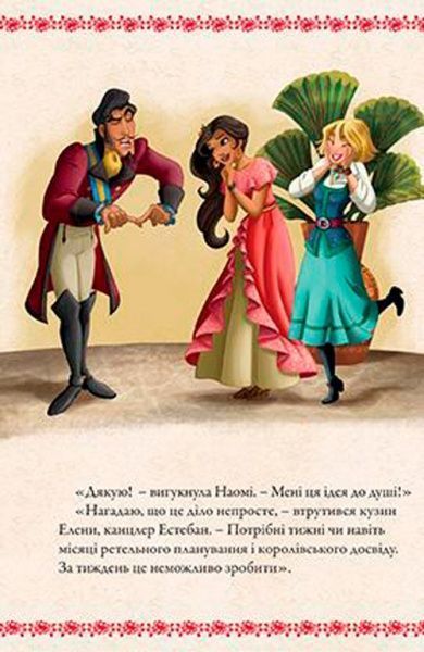 Книга «Книжка-розвивайка Disney Читай і грайся Елена з Авалору 3350»