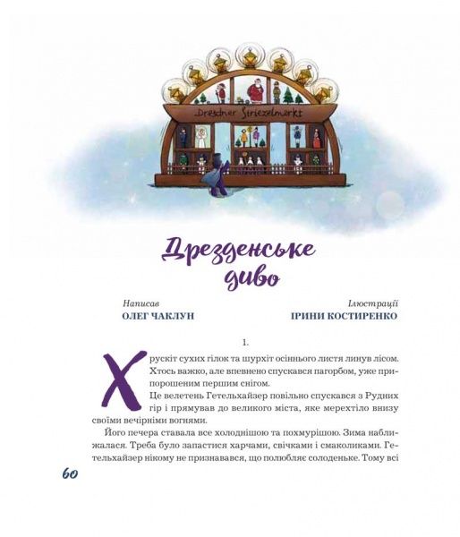 Книга Юліта Ран «Сім святкових бажань» 978-617-7329-66-3