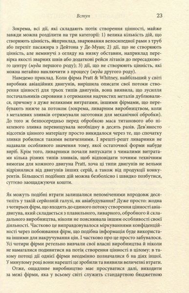 Книга Джеймс П. Вумек «Ощадливе виробництво» 978-617-09-3892-3