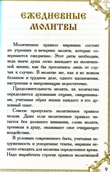 Книга Романченко К. «Молитвослов» 978-966-942-179-1