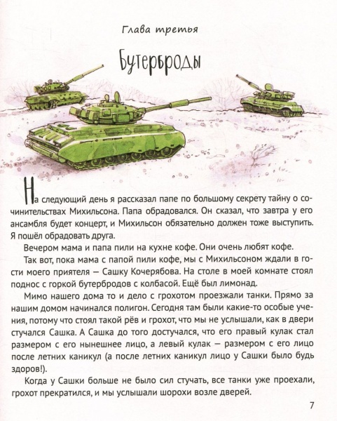 Книга Юрий Никитинский «И пришли пингвины» 978-617-690-798-5