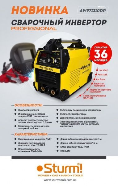 Инвертор сварочный Sturm Professional с дисплеем 310A AW97I310DP