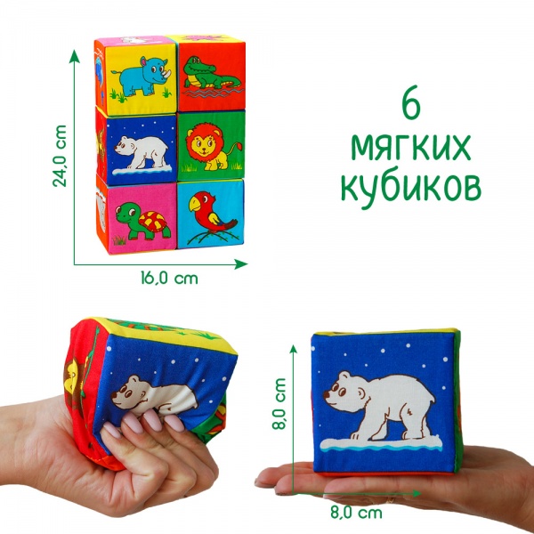 Кубики Масік м'яконабивні МС 090601-11