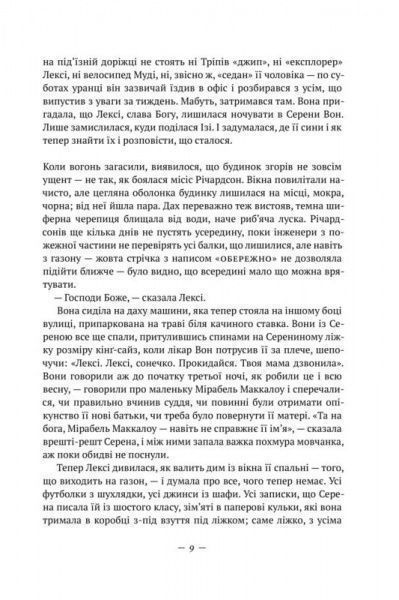 Книга Селесте Инг «Усюди жевріють пожежі» 978-617-7552-85-6