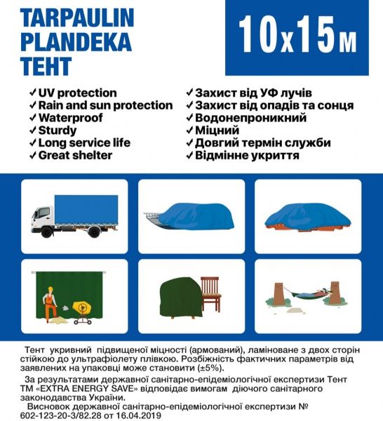 Тент універсальний Extra Energy Save Tarpaulin 10х15 м синій 
