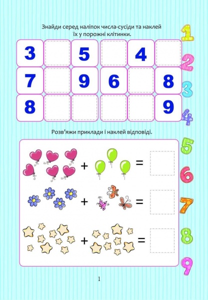Розвиваюча книжка Лілія Гуменна «Математика з наліпками» 978-966-935-946-9