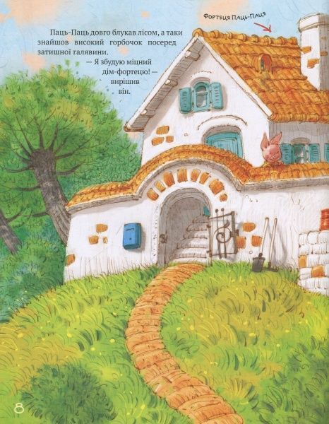 Книга Лариса Цілик «Найкращі казки світу. Книжка 1: Троє поросят. Червона Шапочка. Кіт у чоботях» 978-966-917-222-8