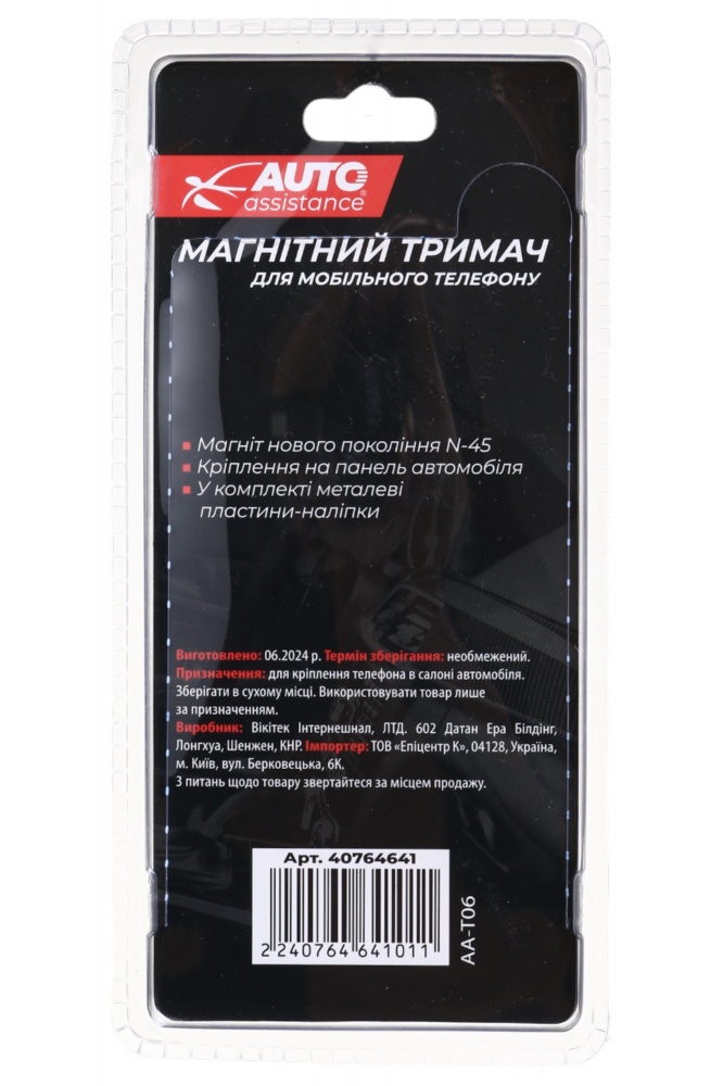 Тримач магнітний Auto Assistance AA-T06 чорний