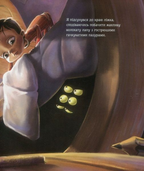 Книга Аманда Нолл «Мені потрібен мій монстр» 978-966-942-753-3