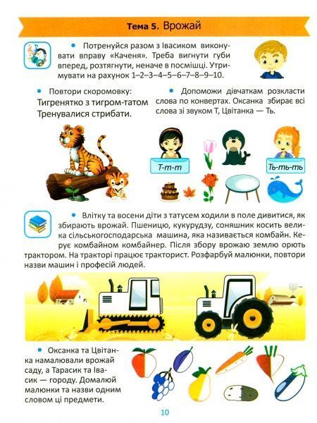 Книга О. М. Каплуновська «Мовлення 5+» 978-966-939-561-0