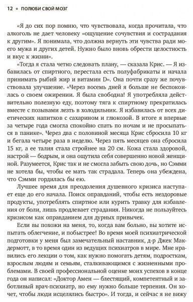 Книга Деніел Амен «Полюби свой мозг. Как превратить свои извилины из наезженной колеи в магистрали успеха» 978-617-7764-3
