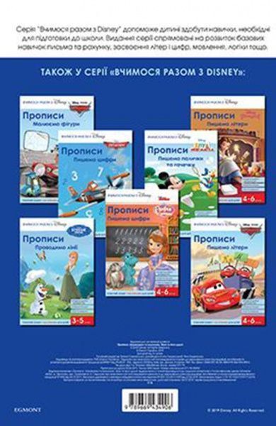 Книга «Прописи.Штрихуємо та малюємо»