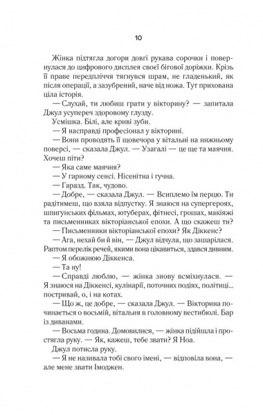 Книга Эмили Локгарт «Щира шахрайка» 978-617-12-4296-8