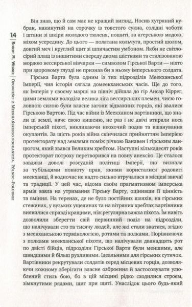 Книга Роберт Вегнер «Оповістки з Меекханського прикордоння. Північ-Південь» 978-966-917-387-4