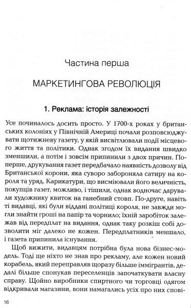 Книга Роберт Мак-Кі «Томас Джерас Сторіноміка маркетинг у пострекламну епоху» 978-966-982-036-5