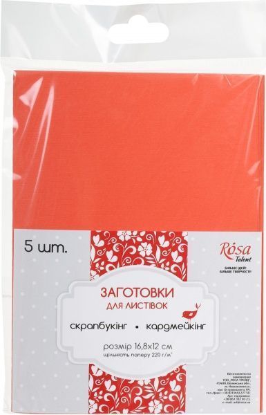 Набір заготівель для листівок 5 шт. 16,8х12 см № 13 помаранчевий 220 г/м2 