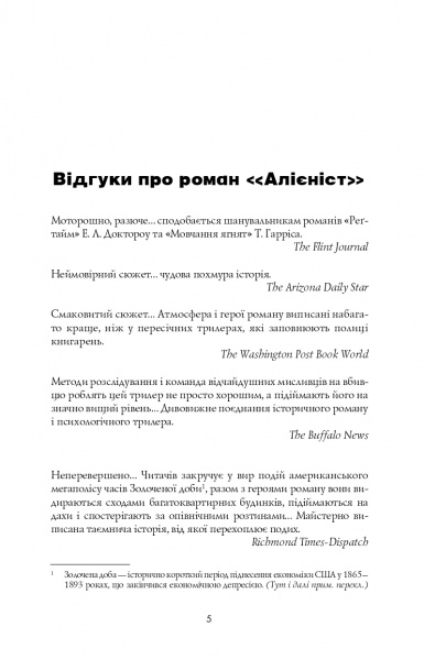 Книга Калеб Карр «Алієніст» 978-617-7853-00-7