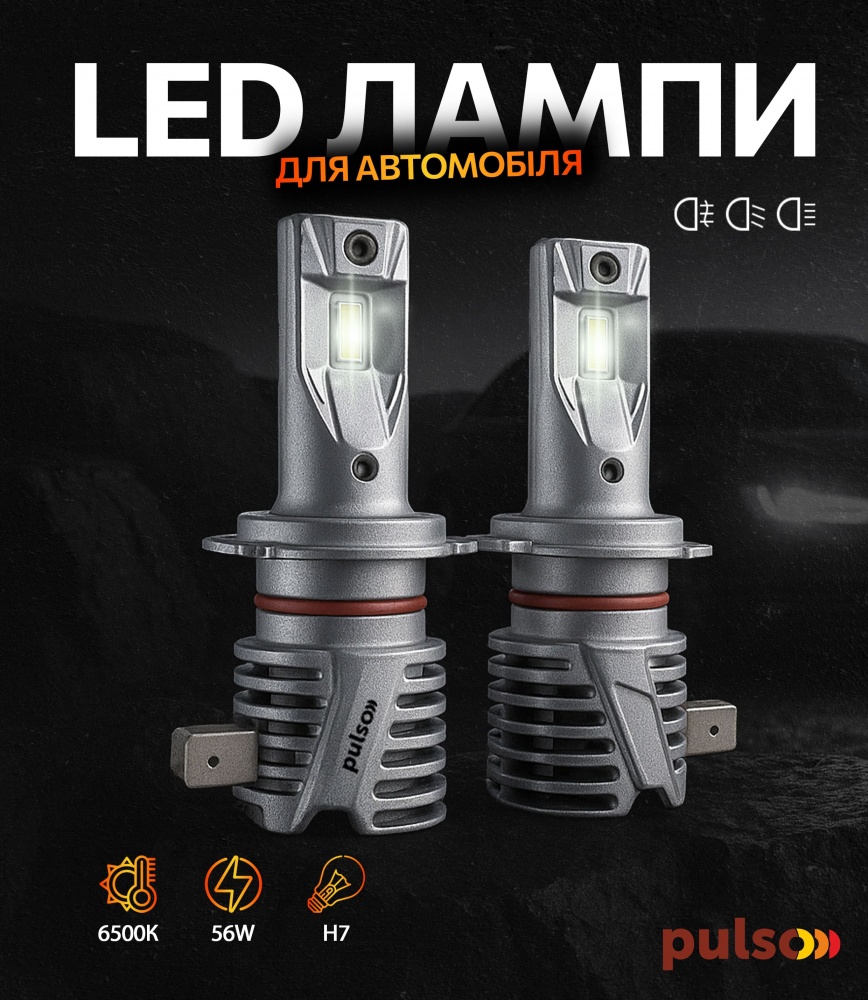 Автолампа світлодіодна PULSO H7 27 Вт 2 шт.(M6-H7 (80))
