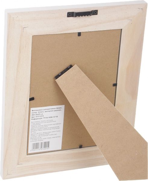 Рамка для фото Шовк 20х1,8х25 см 