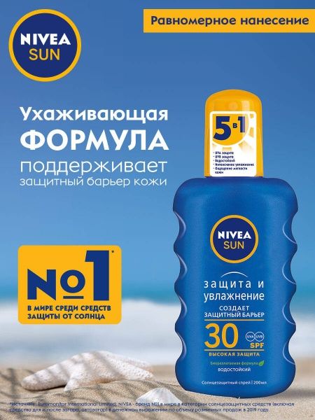 Спрей солнцезащитный Nivea Защита и увлажнение SPF 30 200 мл