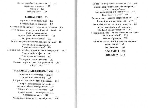 Книга Ніна Брокманн «Приховане диво. Вся правда про анатомію жінки» 978-966-977-771-3