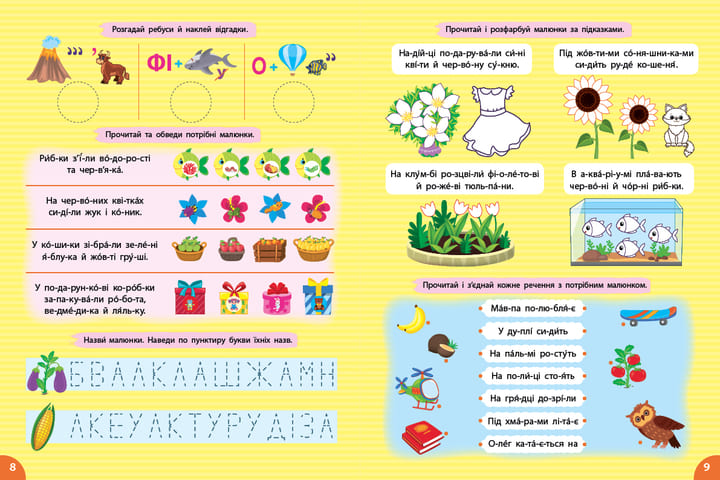 Книга С. А. Силич «Першокласна підготовка до школи. Читання. Речення та тексти» 978-617-544-333-0