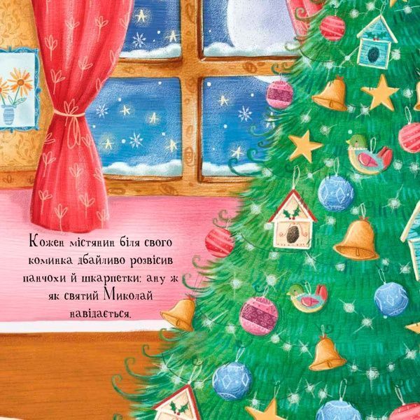 Книга «Книга Ніч проти Різдва»