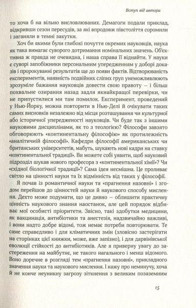 Книга Ричард Докинз «Наука для душі. Нотатки раціоналіста» 978-617-7682-72-0