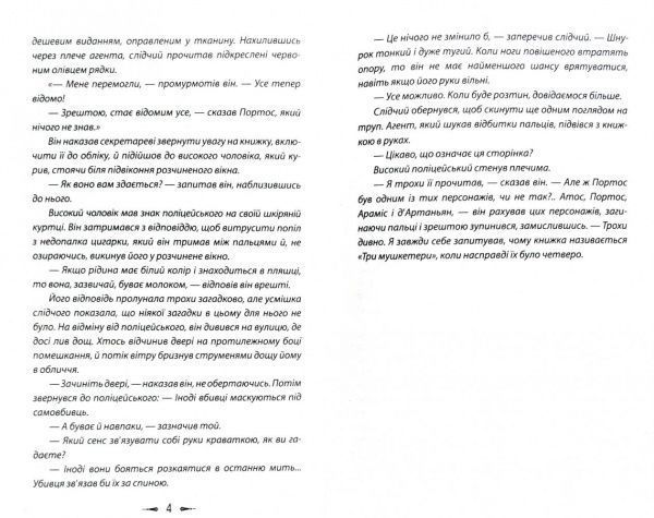 Книга Перес-Реверте А. «Клуб Дюма, або Тінь Рішельє» 978-966-2054-80-4