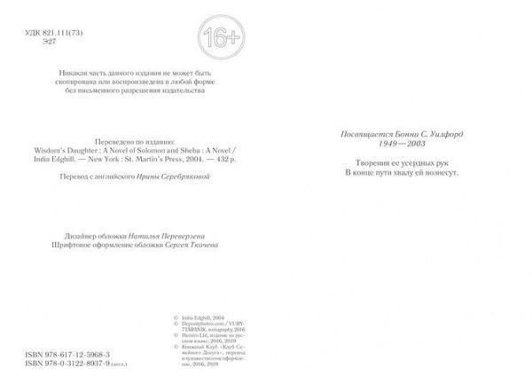Книга Едхілл Індія «Наследница царицы Савской» 978-617-12-5968-3