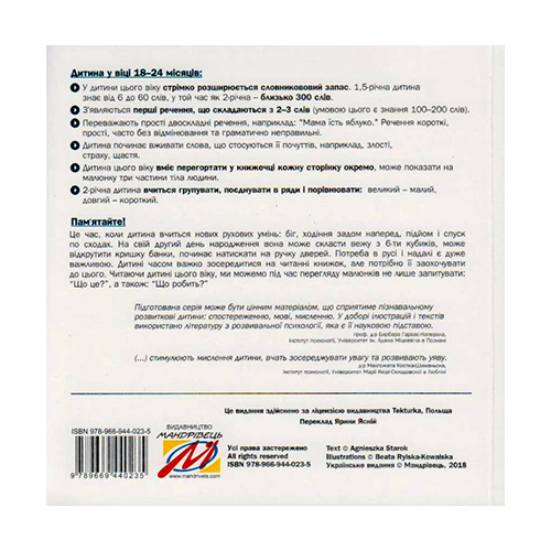 Книга Агнешка Старок «Добрая книжка для детей 1,5-2 года» 978-966-944-023-5