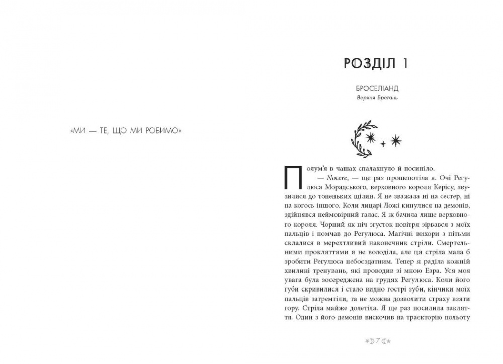 Книга Мара Вульф «Сага сестер-відьом. Сестра Місяця. Том 2» 978-617-09-9337-3